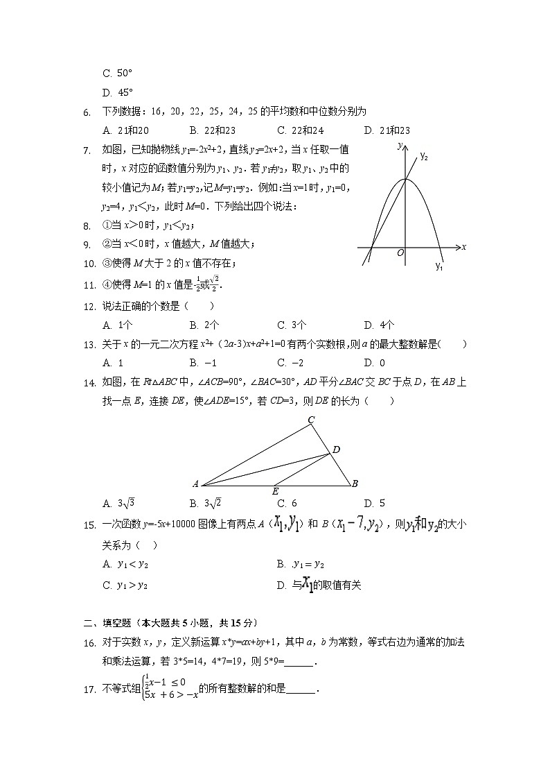 2022年河南省河南师范大学附属中学中考数学冲刺押题卷(一)+第2页