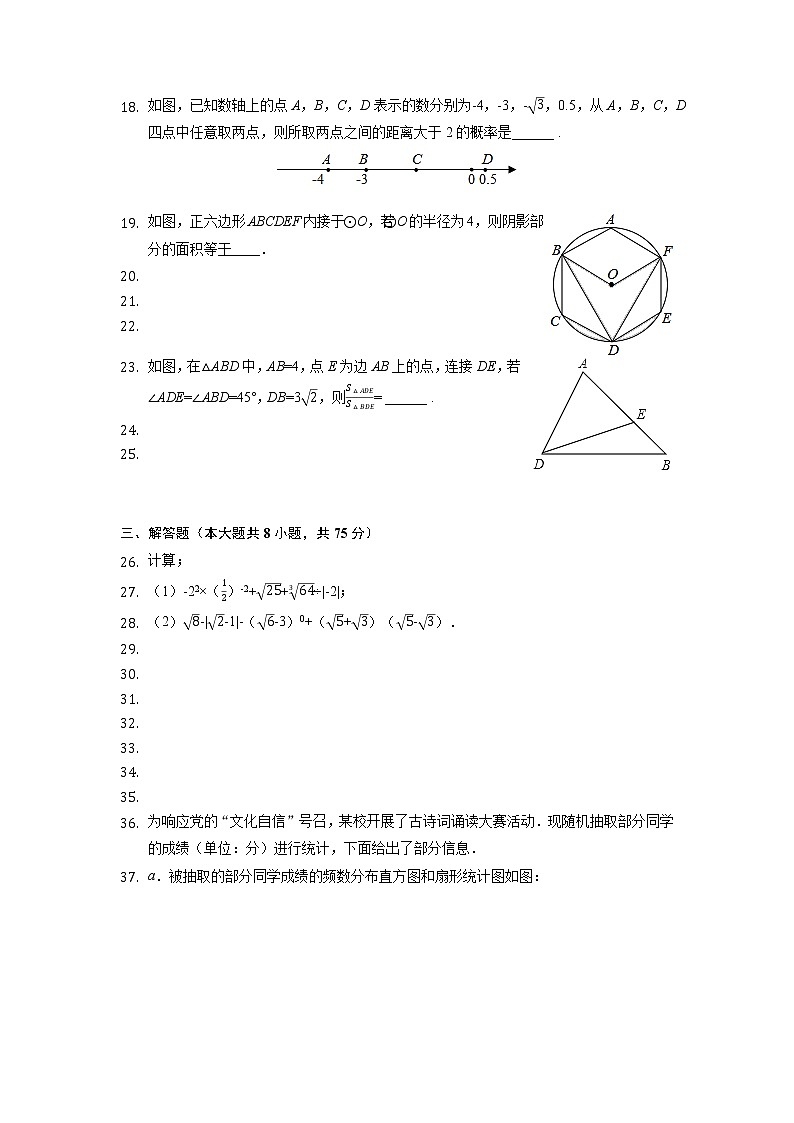 2022年河南省河南师范大学附属中学中考数学冲刺押题卷(一)+第3页