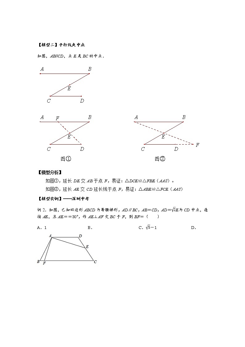 2022年蘇科版中考數(shù)學(xué)幾何模型專題+中點(diǎn)模型+講義第2頁
