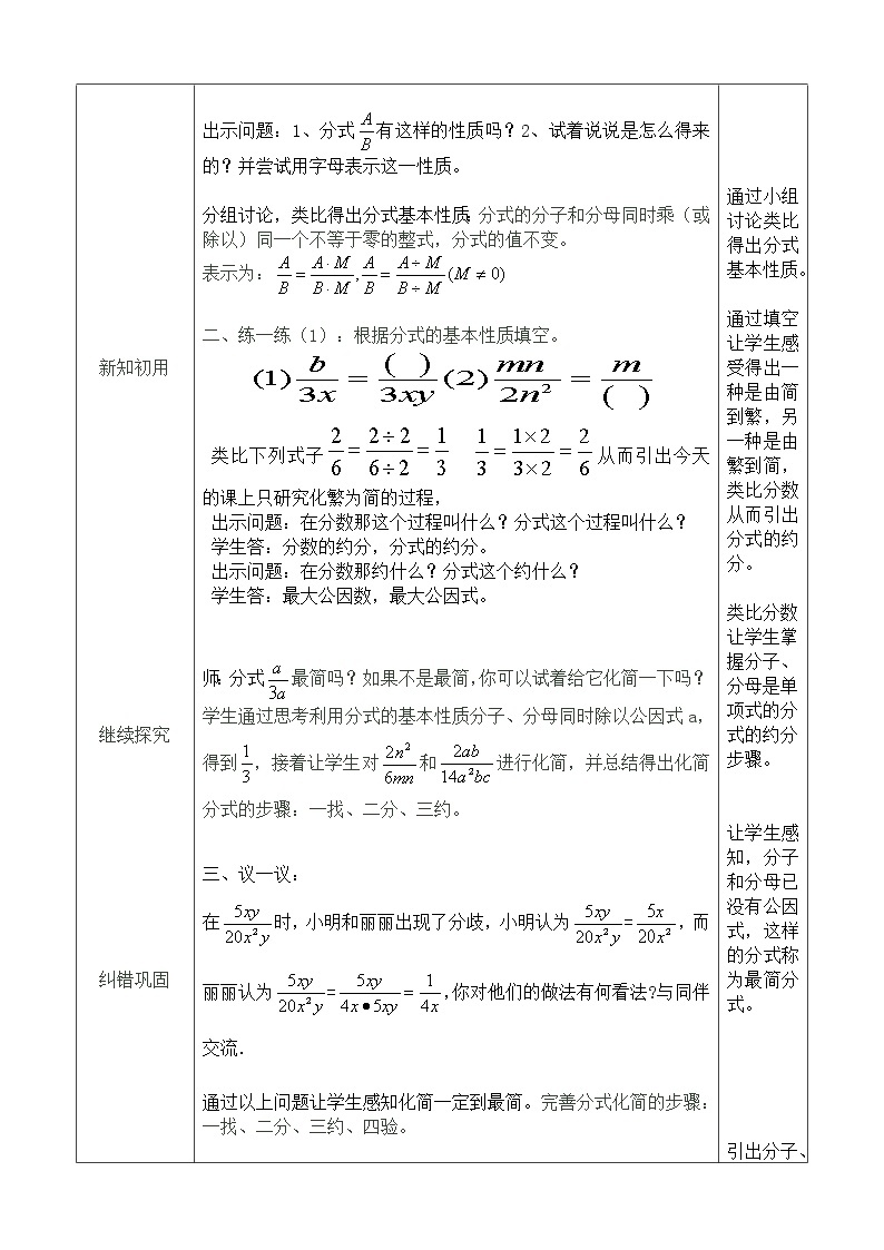 北师大版八年级数学下册 5.1 分式的基本性质（教案）02