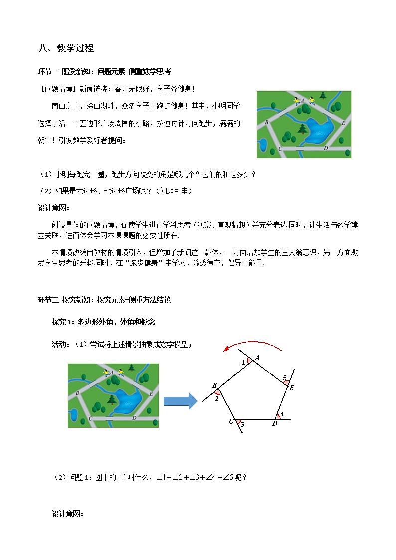 北师大版八年级数学下册 6.4 多边形的外角和(教案)第3页
