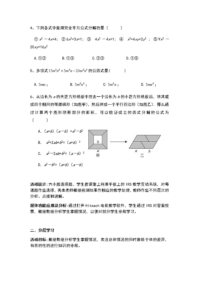 北师大版八年级数学下册《因式分解》 复习题(1)(教案)02