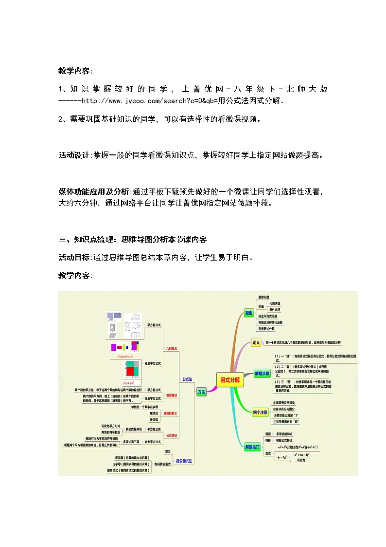 北师大版八年级数学下册《因式分解》 复习题(1)(教案)03
