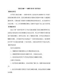 北师大版八年级数学下册因式分解 回顾与思考(8)（教案）