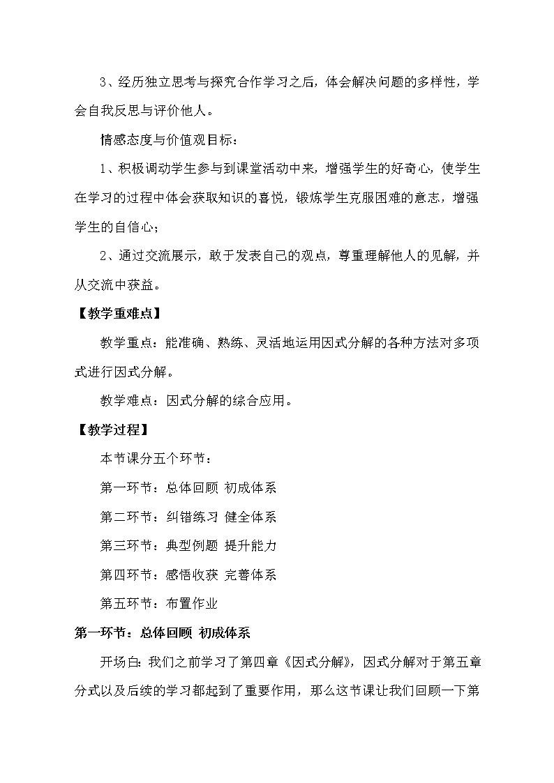 北师大版八年级数学下册因式分解 回顾与思考(8)(教案)02