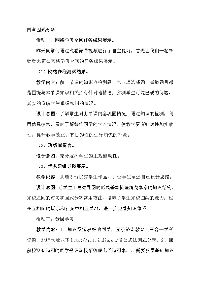 北师大版八年级数学下册因式分解 回顾与思考(8)(教案)03