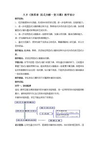 北师大版八年级数学下册 因式分解复习题(1)（教案）