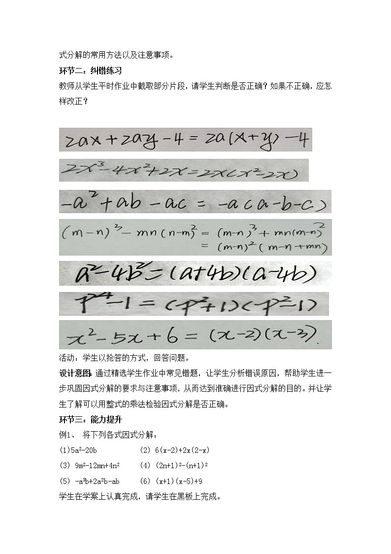 北师大版八年级数学下册 因式分解复习题(1)(教案)02