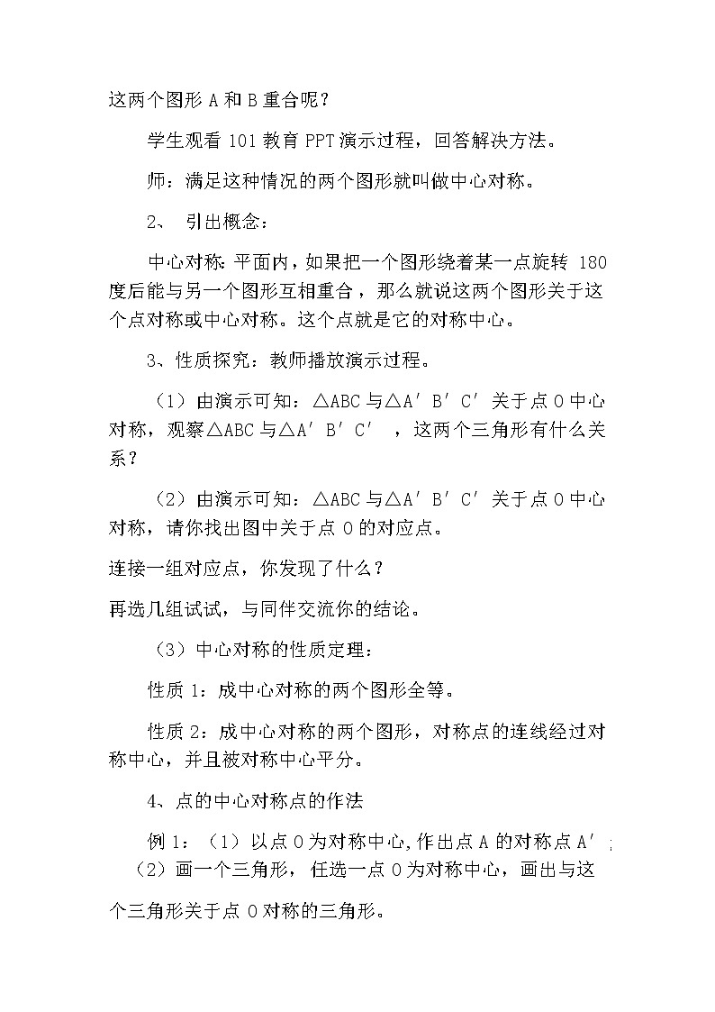 北师大版八年级数学下册 101教育PPT融合创新应用案例(教案)第2页