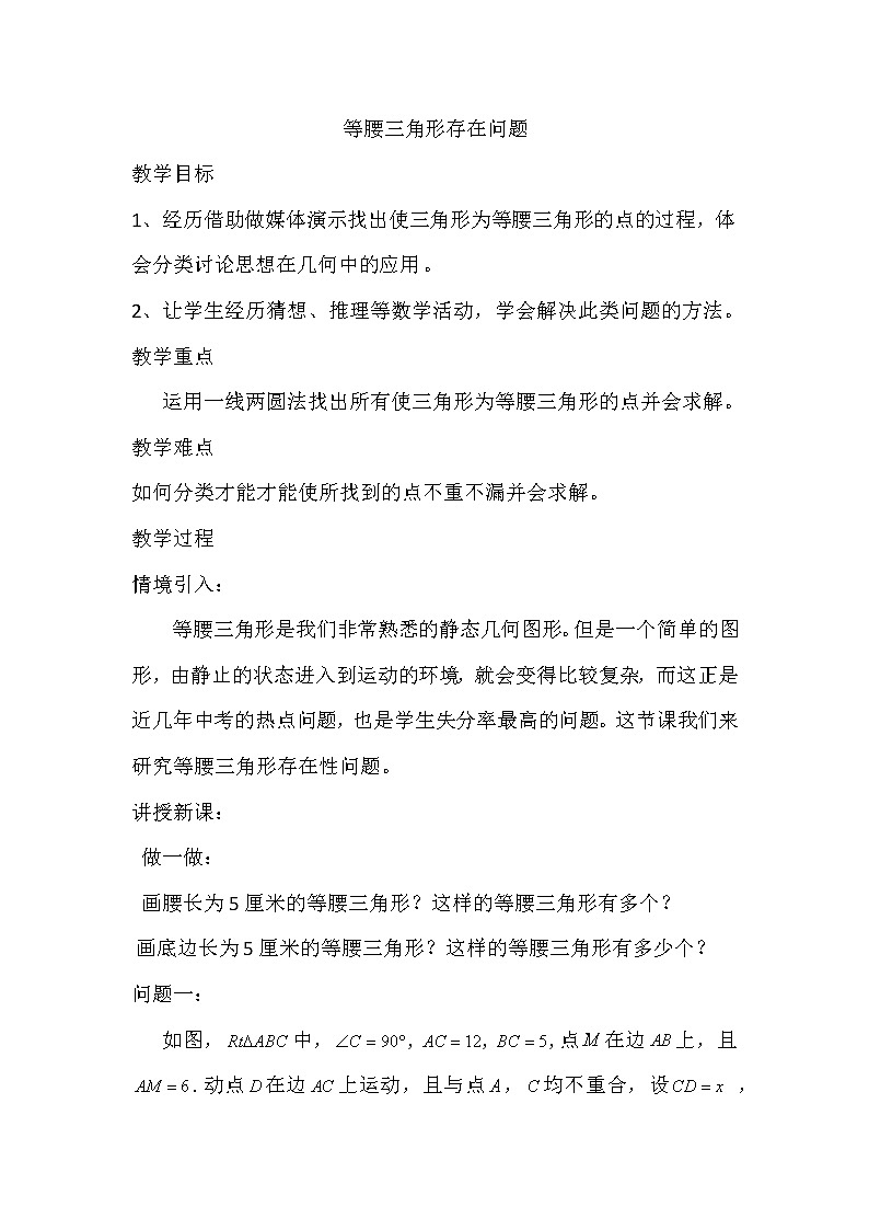 北师大版八年级数学下册 等腰三角形复习题(教案)第1页