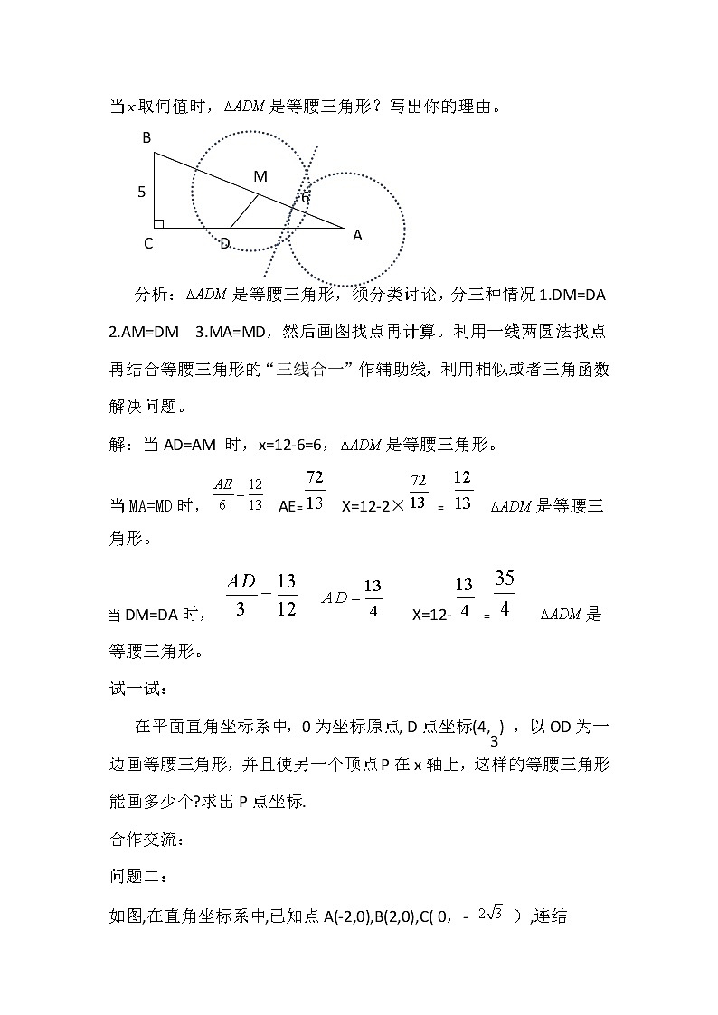 北师大版八年级数学下册 等腰三角形复习题(教案)第2页