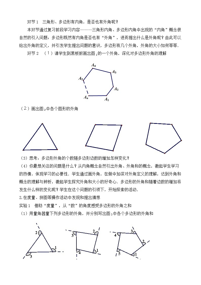 北师大版八年级数学下册 6.4 多边形的外角和(1)(教案)第2页