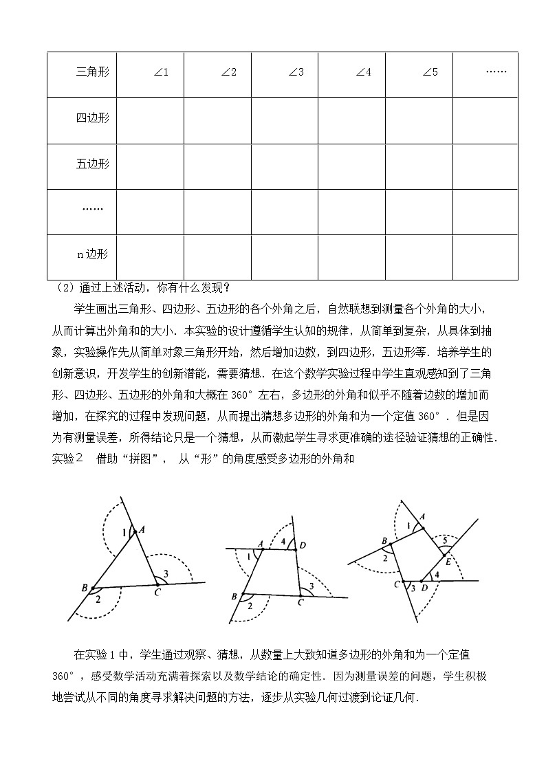 北师大版八年级数学下册 6.4 多边形的外角和(1)(教案)第3页