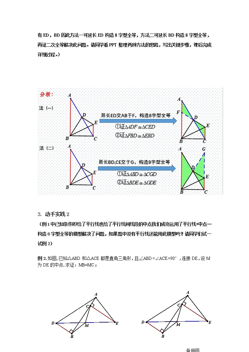 北师大版八年级数学下册 平行线+中点 —构造8字型全等回顾与思考(教案)03