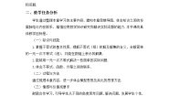 北师大版八年级数学下册一元一次不等式与一元一次不等式组 回顾与思考(1)（教案）