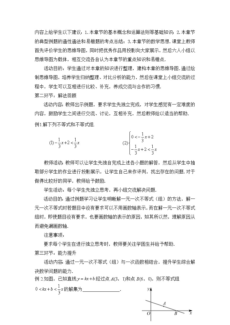 北师大版八年级数学下册一元一次不等式与一元一次不等式组 回顾与思考(1)(教案)02