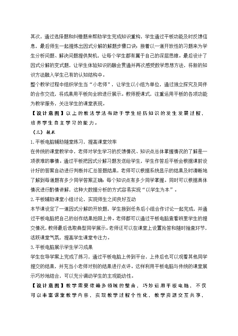 北师大版八年级数学下册因式分解 回顾与思考(7)(教案)03