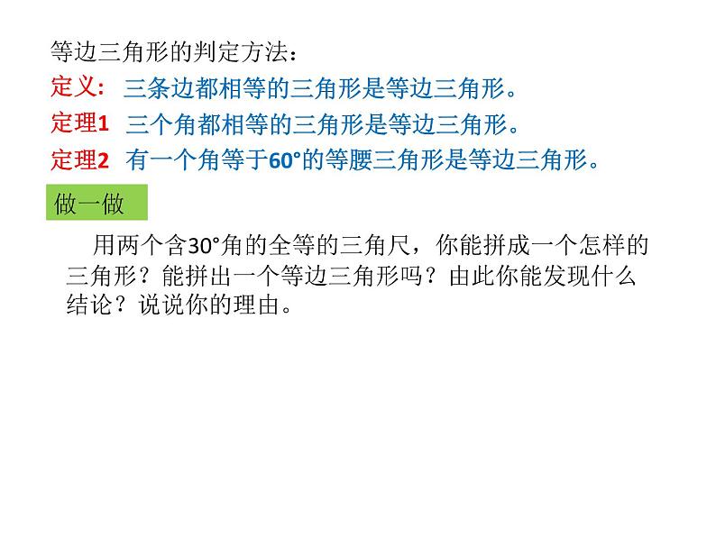 北师大版八年级数学下册 1.1等边三角形的判定(2)(课件)05