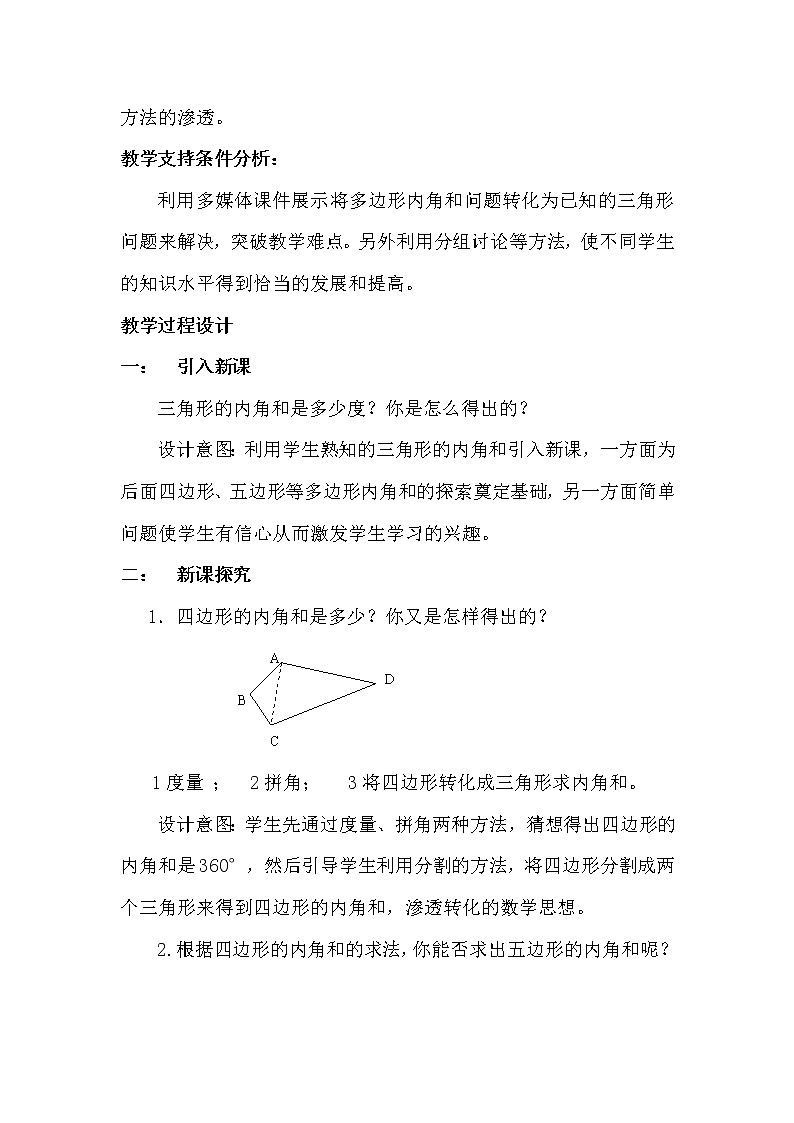北师大版八年级数学下册 6.4 多边形的内角和与外角和(1)(教案)第3页