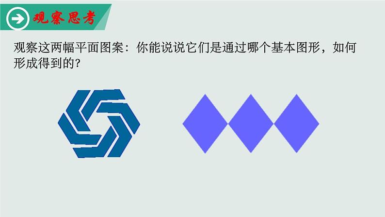 北师大版八年级数学下册 3.4 简单的图案设计(课件)第3页