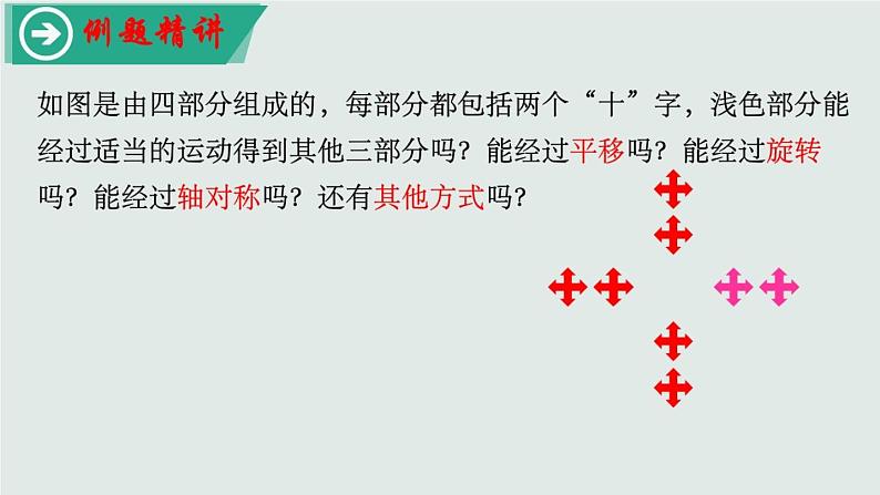 北师大版八年级数学下册 3.4 简单的图案设计(课件)第5页