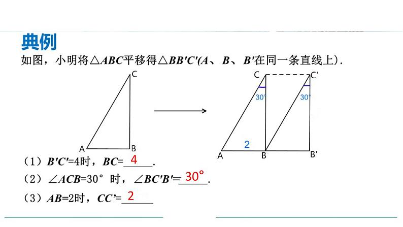 北师大版八年级数学下册 3.2 《图形的平移与旋转》复习课(课件)03