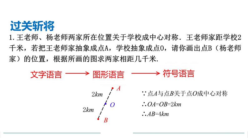 北师大版八年级数学下册 3.2 《图形的平移与旋转》复习课(课件)05