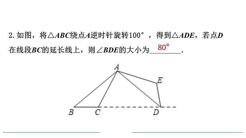 北师大版八年级数学下册 3.2 《图形的平移与旋转》复习课(课件)06