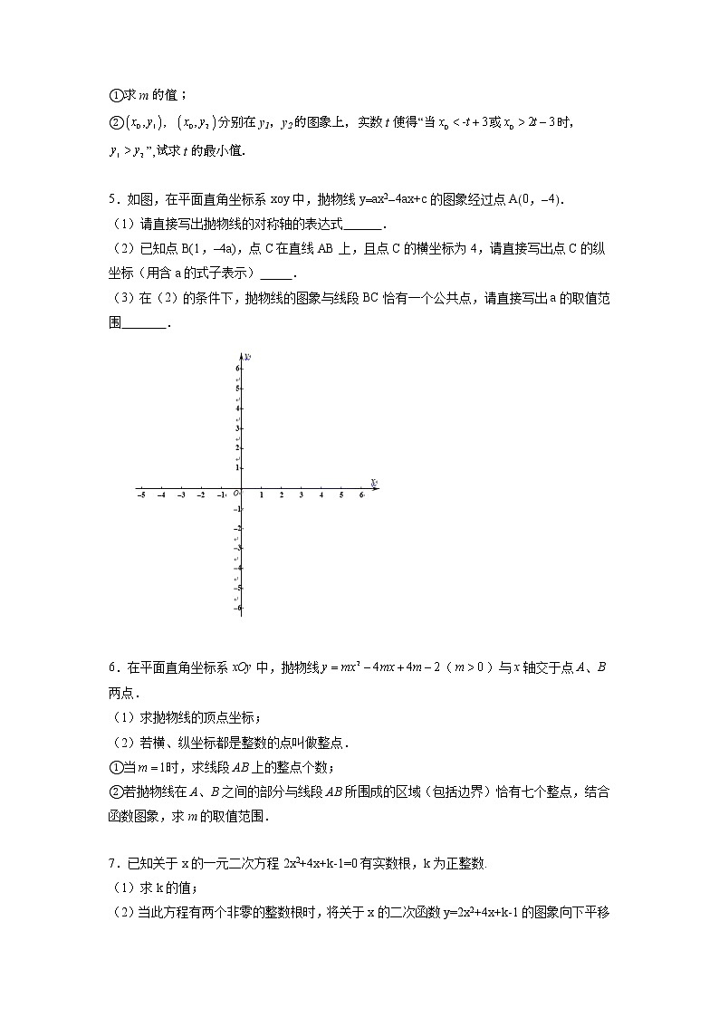 2022年江蘇省南通市中考二次函數(shù)壓軸題復(fù)習(xí)專項(xiàng)訓(xùn)練第2頁