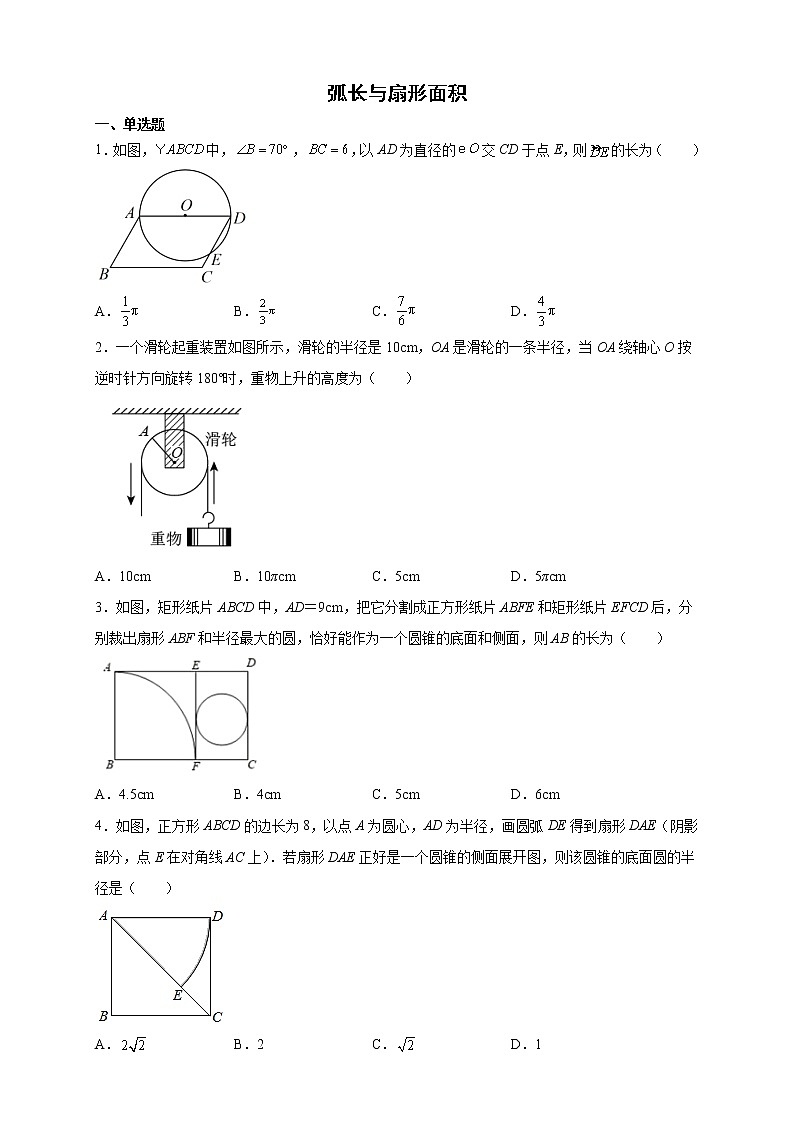 2022年中考九年级数学复习:弧长与扇形面积第1页