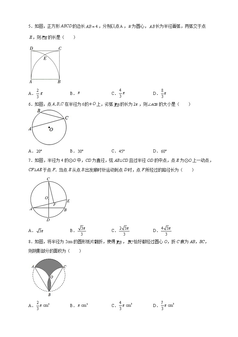 2022年中考九年级数学复习:弧长与扇形面积第2页