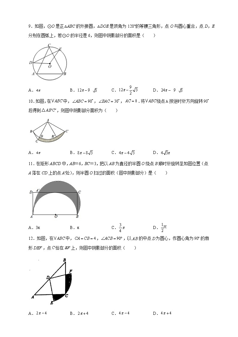 2022年中考九年级数学复习:弧长与扇形面积第3页