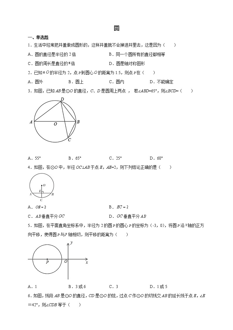 2022年中考九年级数学复习:圆第1页