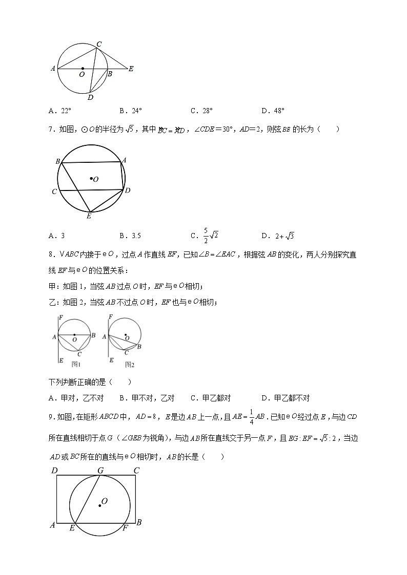 2022年中考九年级数学复习:圆第2页