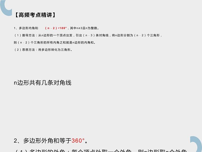 中考平行四边形与多边形课件PPT第2页