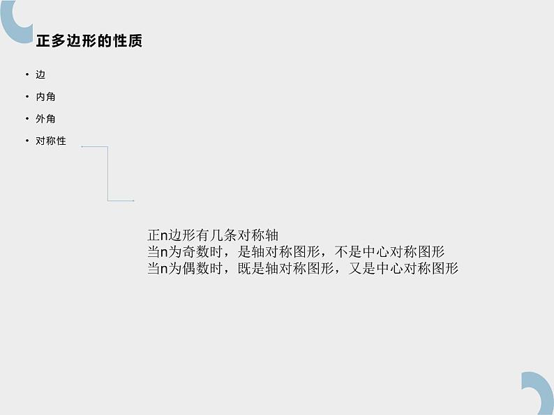 中考平行四边形与多边形课件PPT第3页