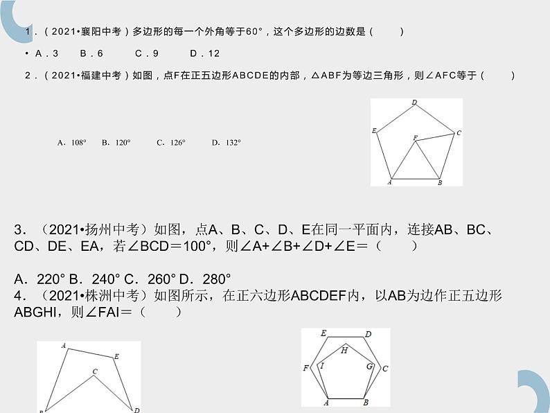 中考平行四边形与多边形课件PPT第4页