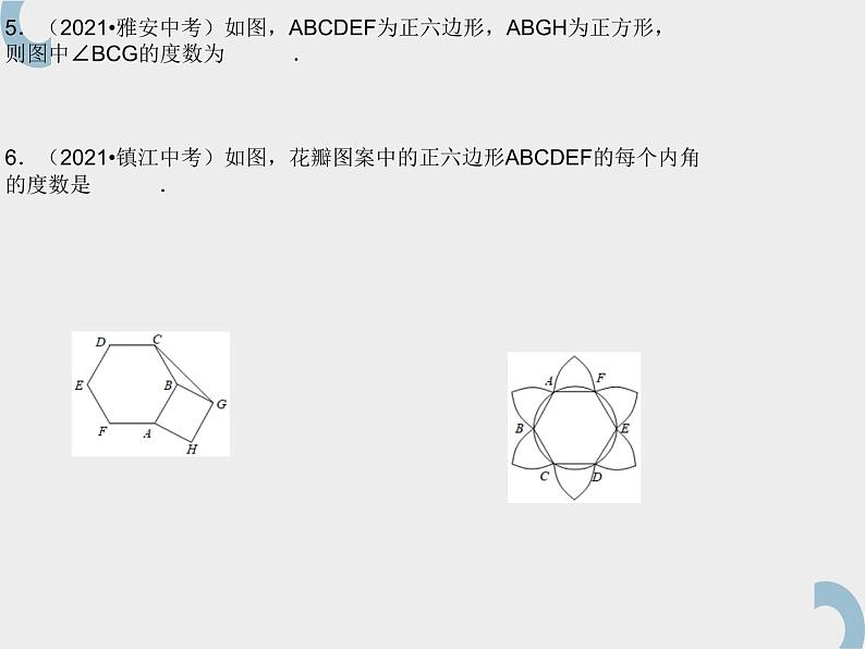 中考平行四边形与多边形课件PPT第5页