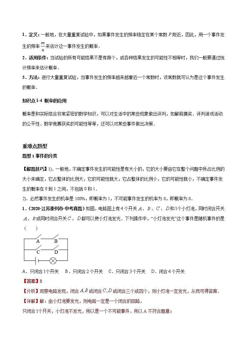考点18 概率-2022年中考数学高频考点专题突破(全国通用)(解析版)第2页