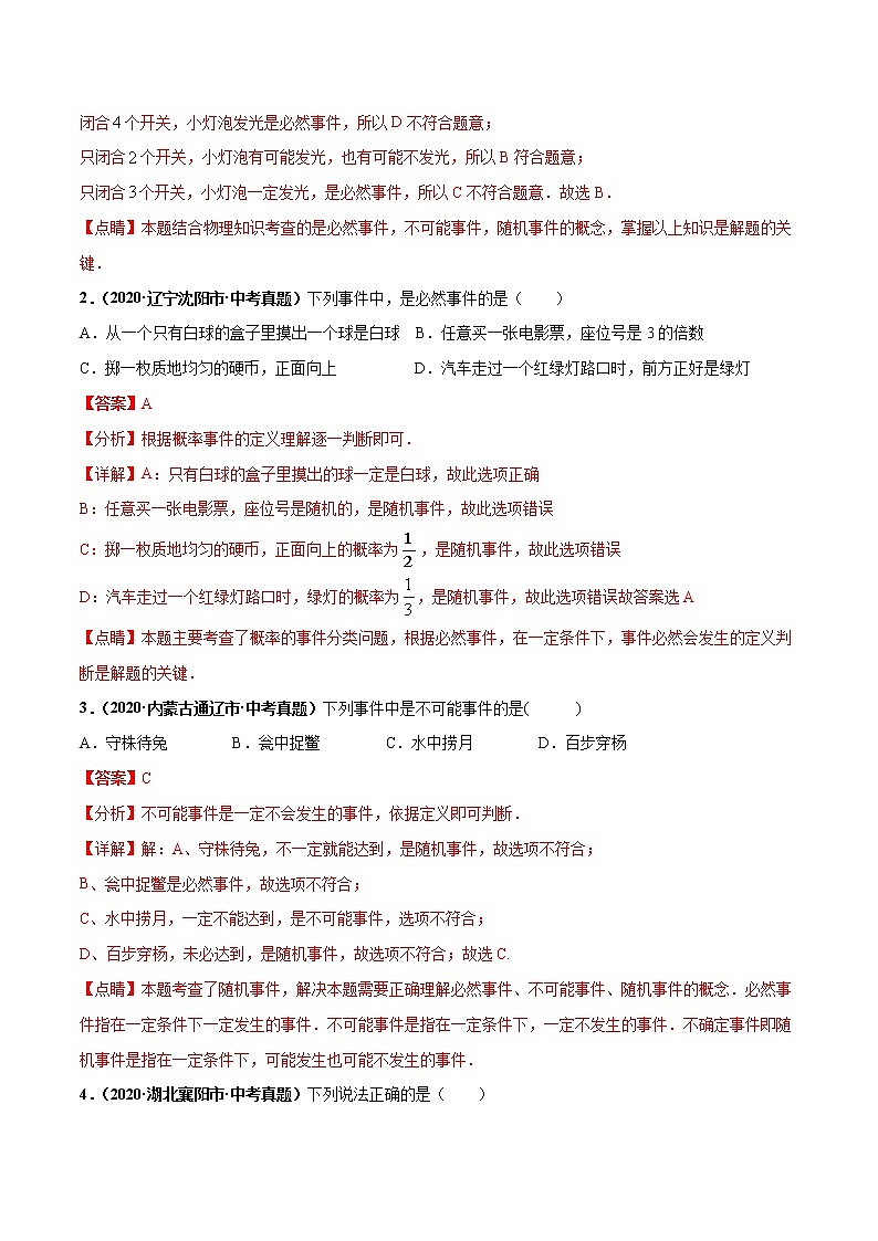 考点18 概率-2022年中考数学高频考点专题突破(全国通用)(解析版)第3页