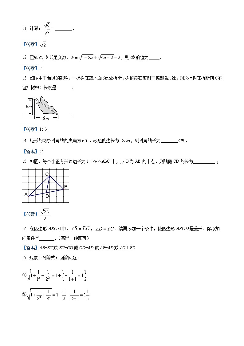 广东省惠州市第一中学2020-2021学年八年级下学期期中数学试题第3页