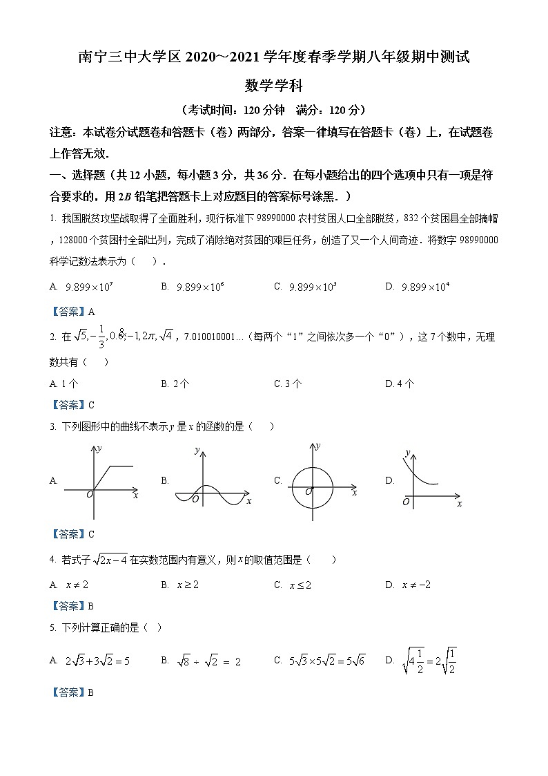 广西壮族自治区南宁市兴宁区第三中学2020-2021学年八年级下学期期中数学试题01