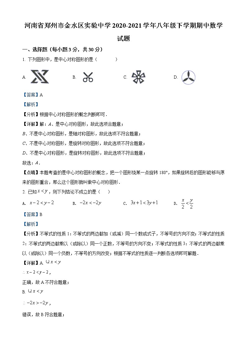 精品解析:河南省郑州市金水区实验中学2020-2021学年八年级下学期期中数学试题01