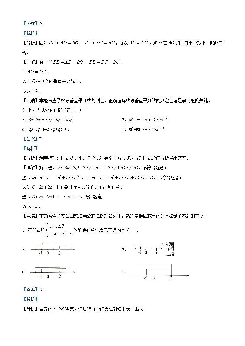 精品解析:河南省郑州市金水区实验中学2020-2021学年八年级下学期期中数学试题03
