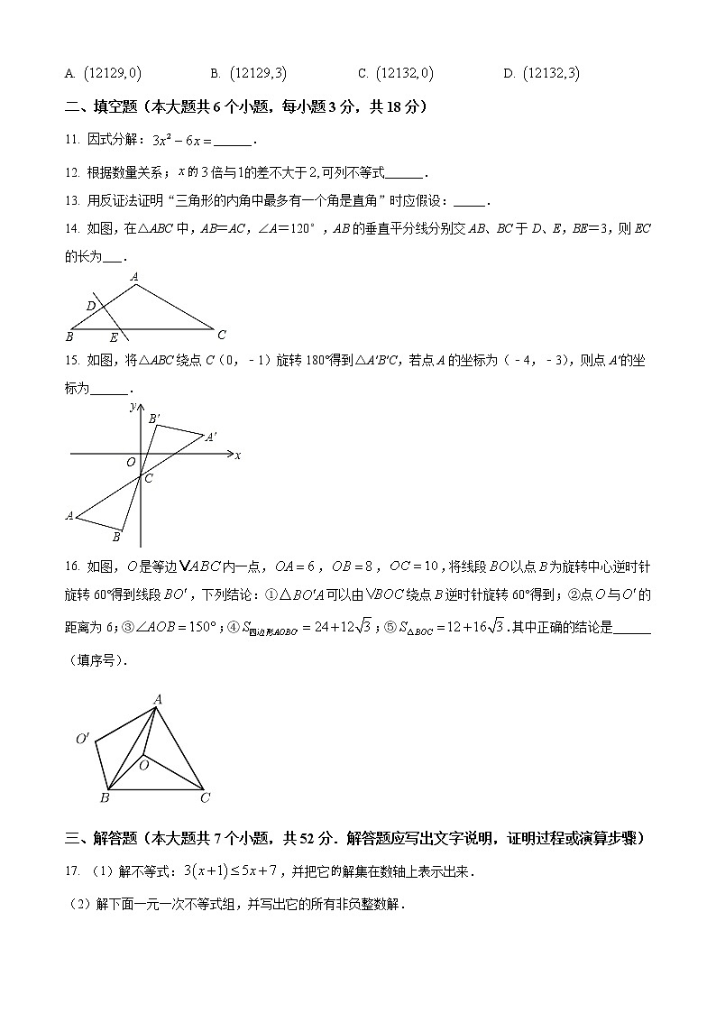 精品解析:山西省太原市杏花岭区实验中学2020-2021学年八年级下学期期中数学试题03