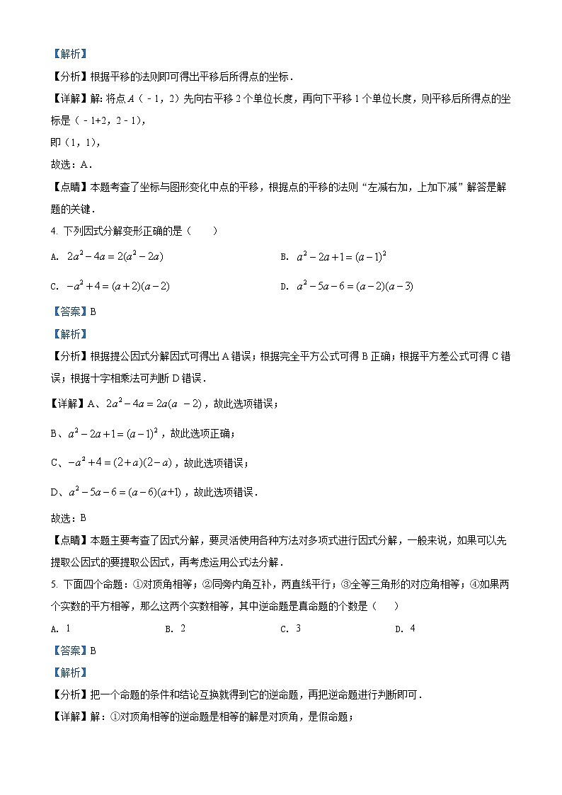 精品解析:山西省太原市杏花岭区实验中学2020-2021学年八年级下学期期中数学试题02