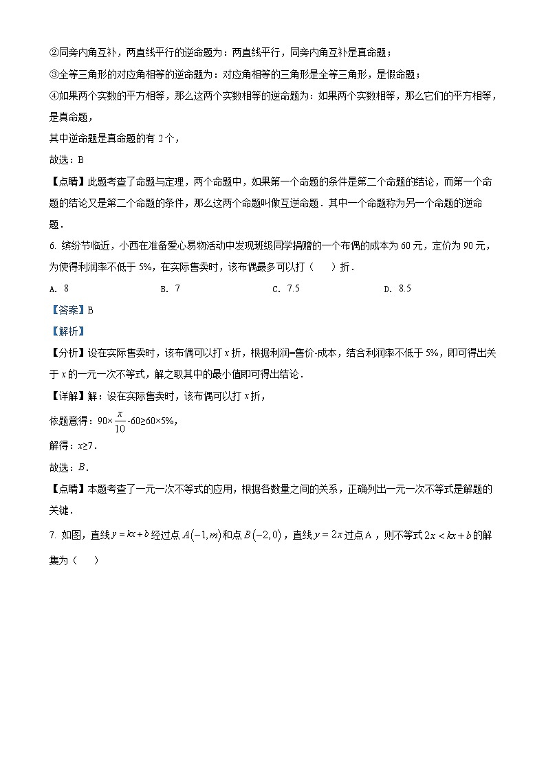 精品解析:山西省太原市杏花岭区实验中学2020-2021学年八年级下学期期中数学试题03