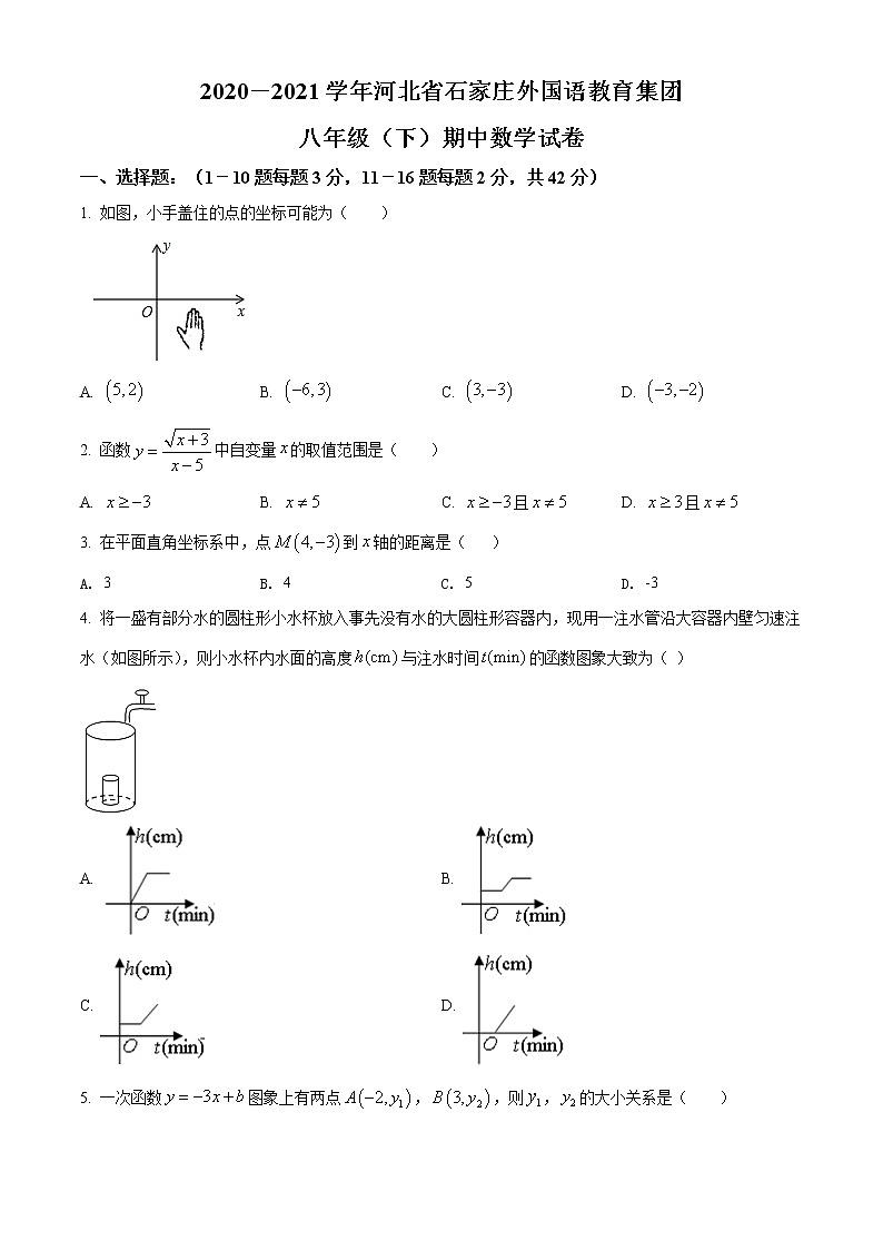 精品解析:河北省石家庄外国语教育集团2020-2021学年八年级下学期期中考试数学试题(原卷版)第1页