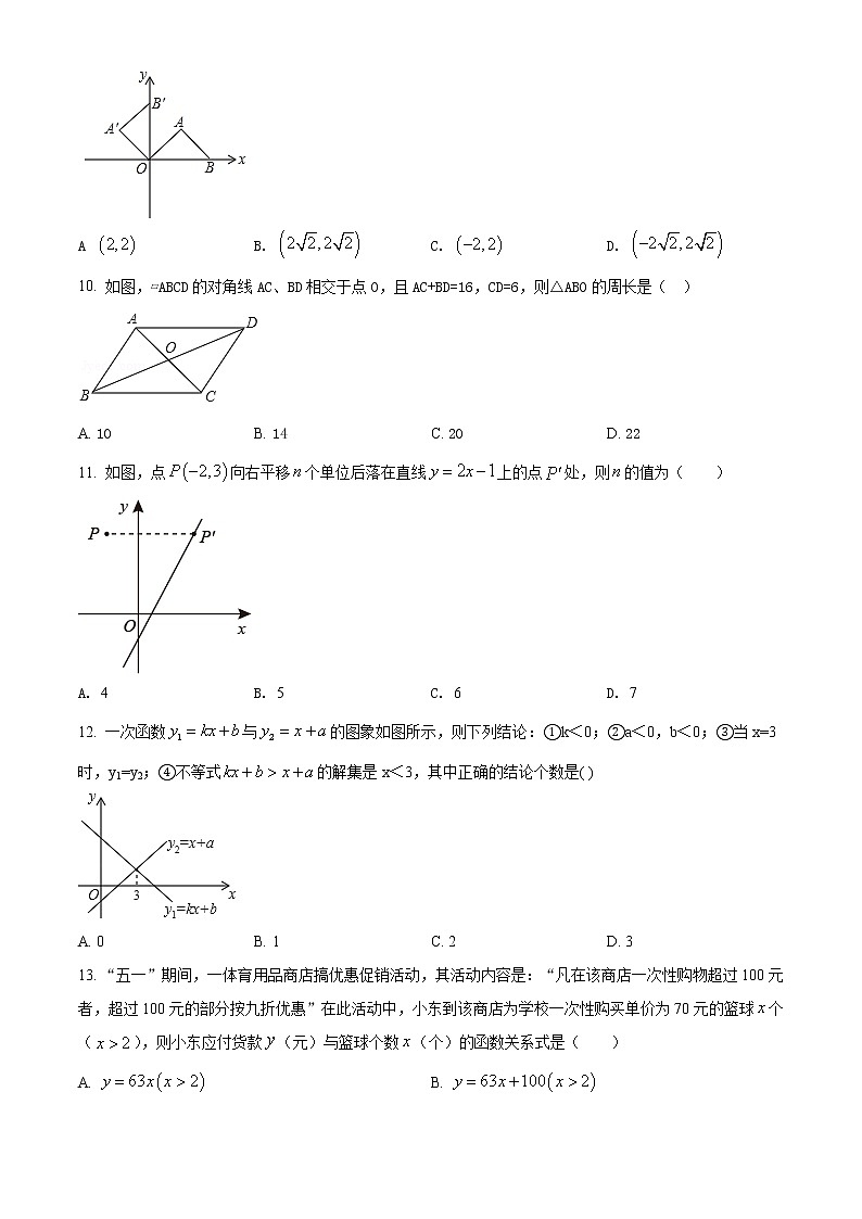 精品解析:河北省石家庄外国语教育集团2020-2021学年八年级下学期期中考试数学试题(原卷版)第3页