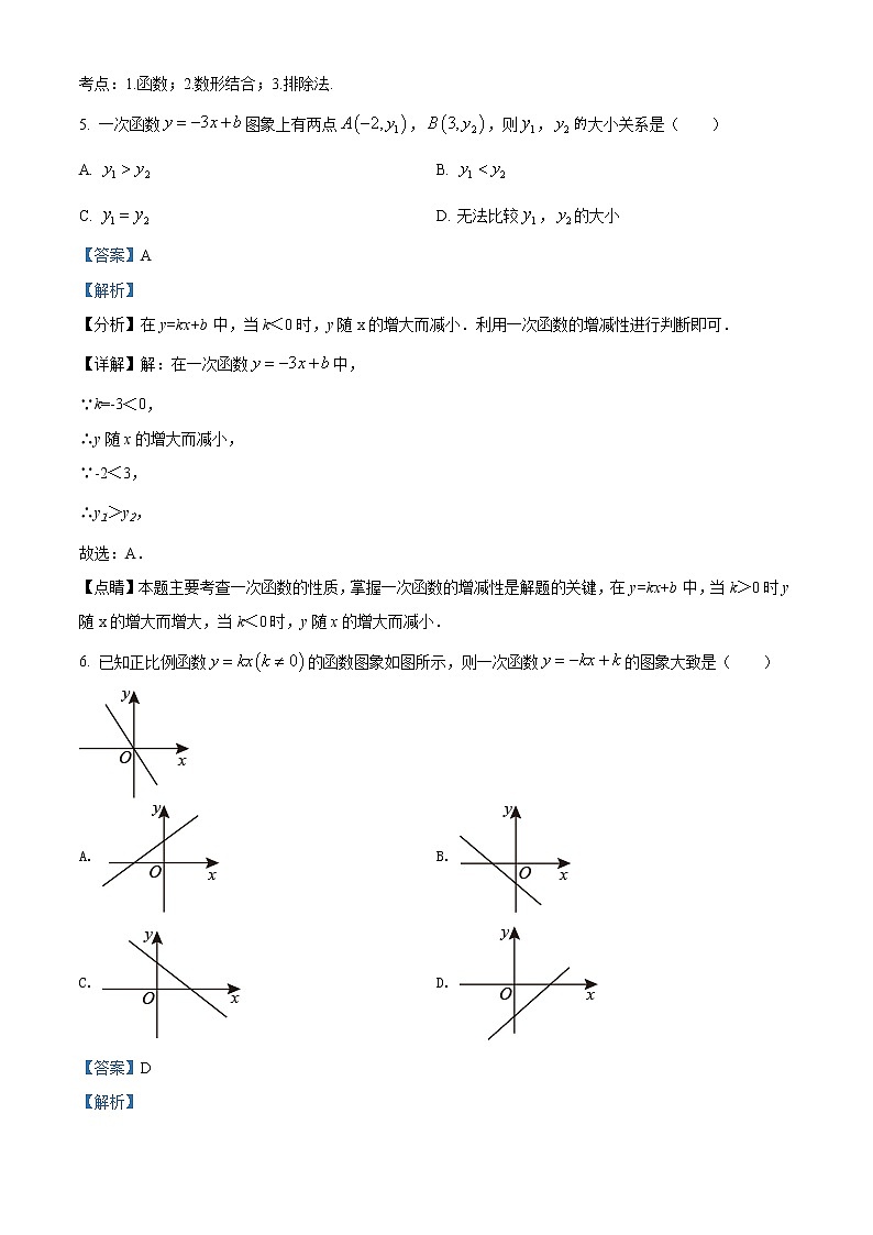 精品解析:河北省石家庄外国语教育集团2020-2021学年八年级下学期期中考试数学试题(解析版)第3页